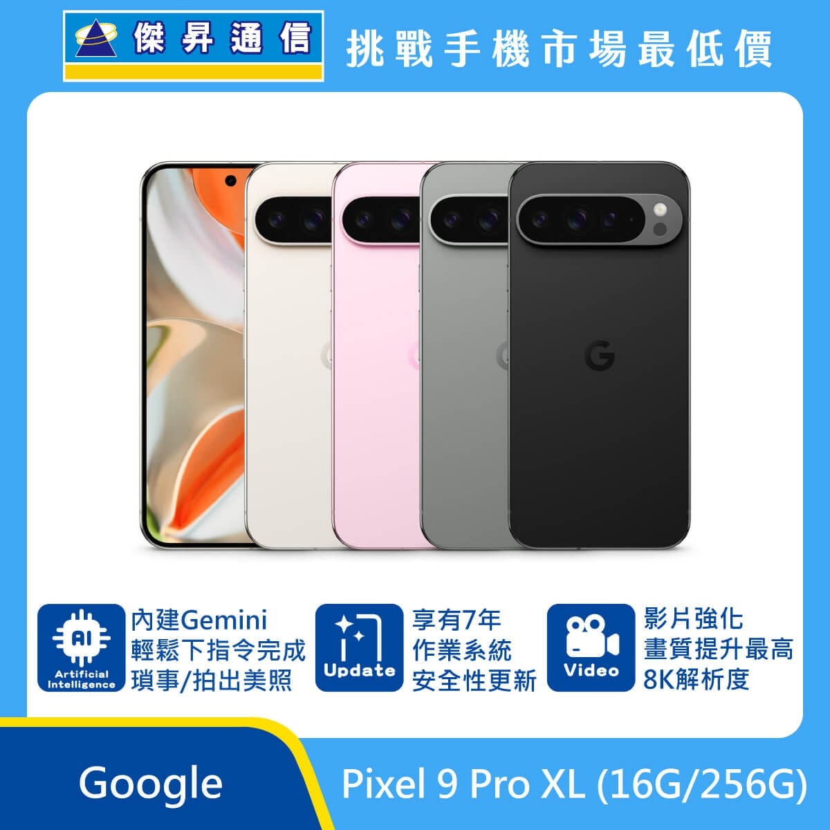 商品上架首張圖-Google Pixel 9 Pro XL-01