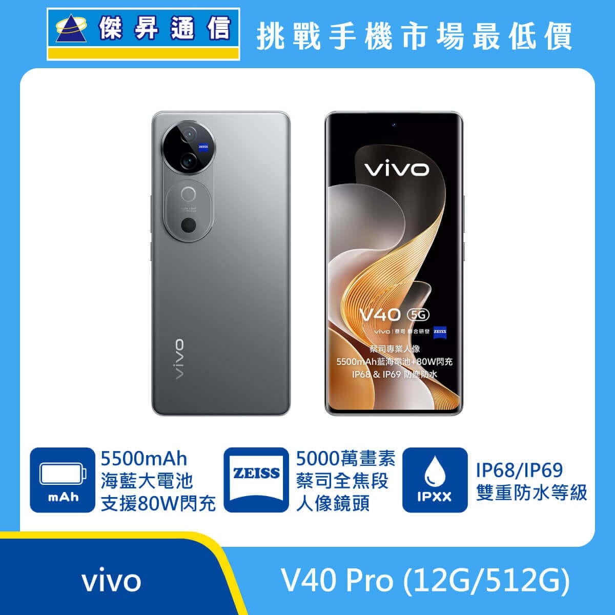商品上架首張圖-vivo V40 Pro