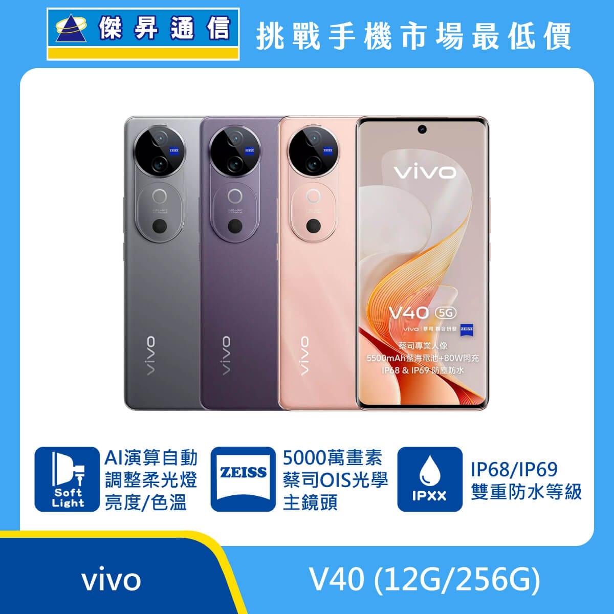 商品上架首張圖-vivo V40-01