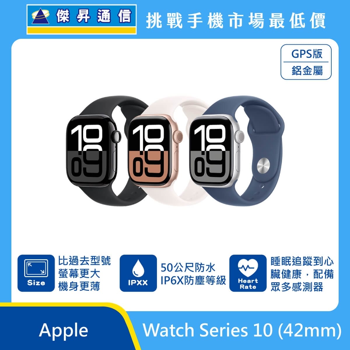 商品上架首張圖-Apple-watch s10-01