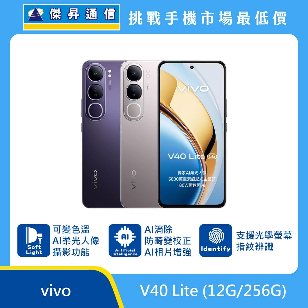 商品上架首張圖-vivo V40 Lite-02