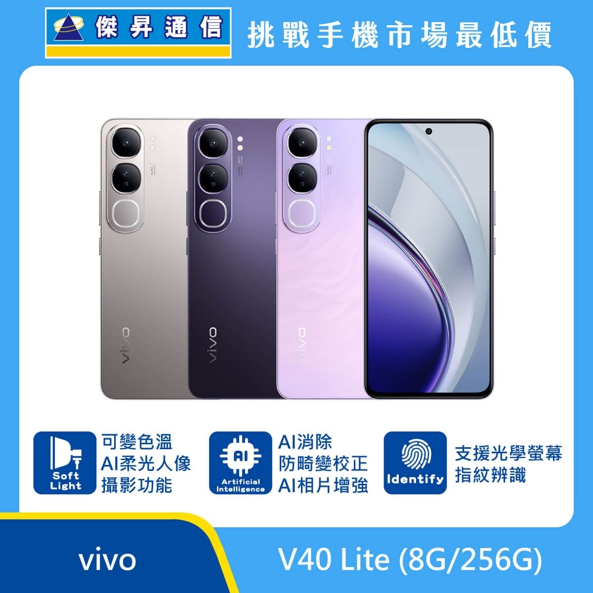 商品上架首張圖-vivo V40 Lite-01