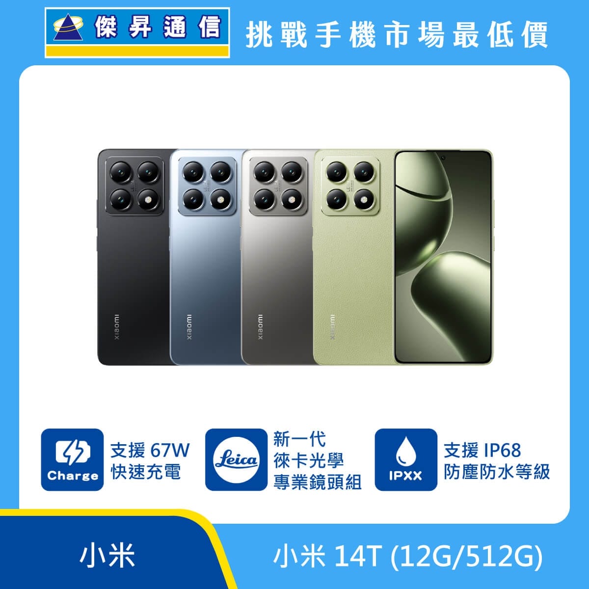 商品上架首張圖-小米 14T-01