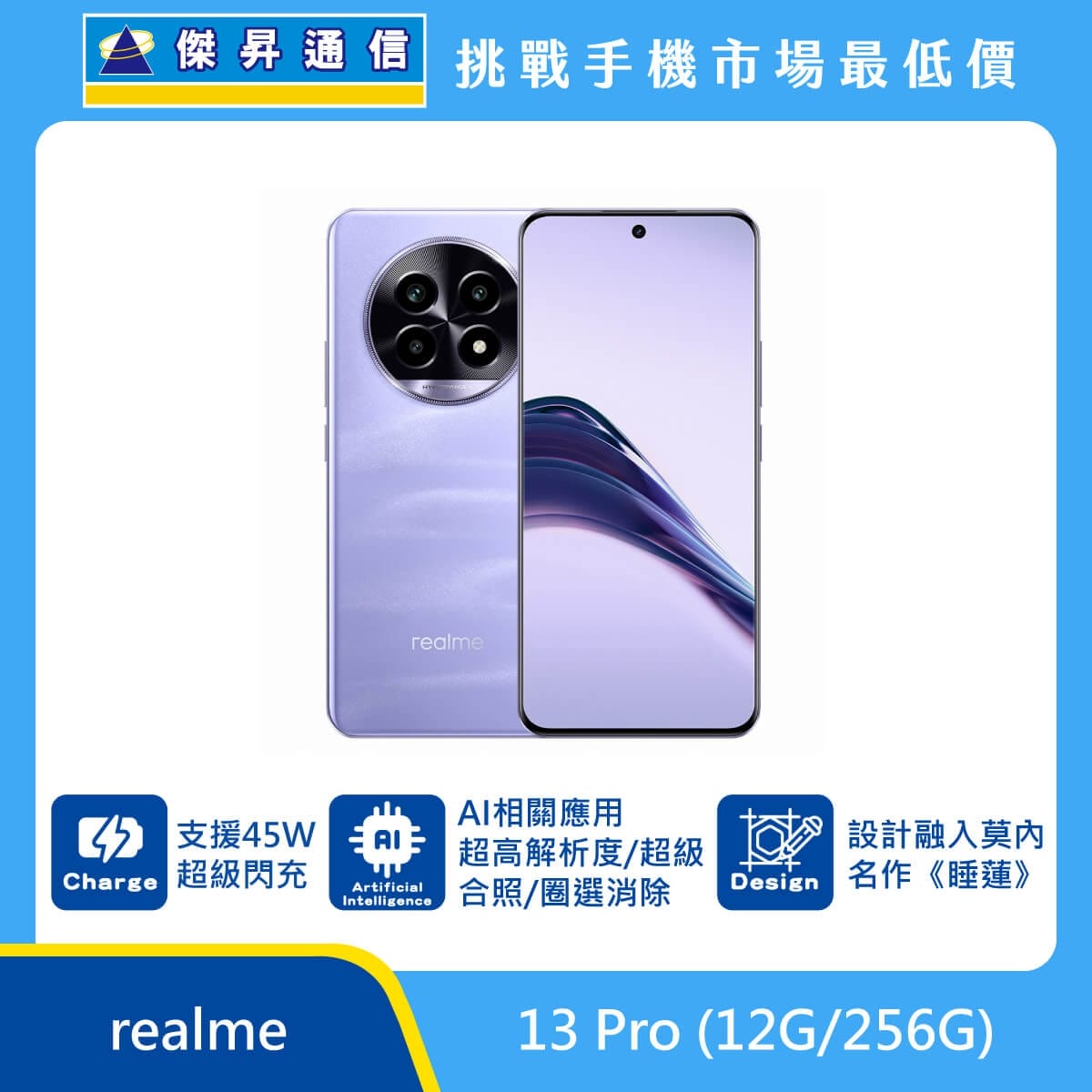 商品上架首張圖-realme 13 Pro
