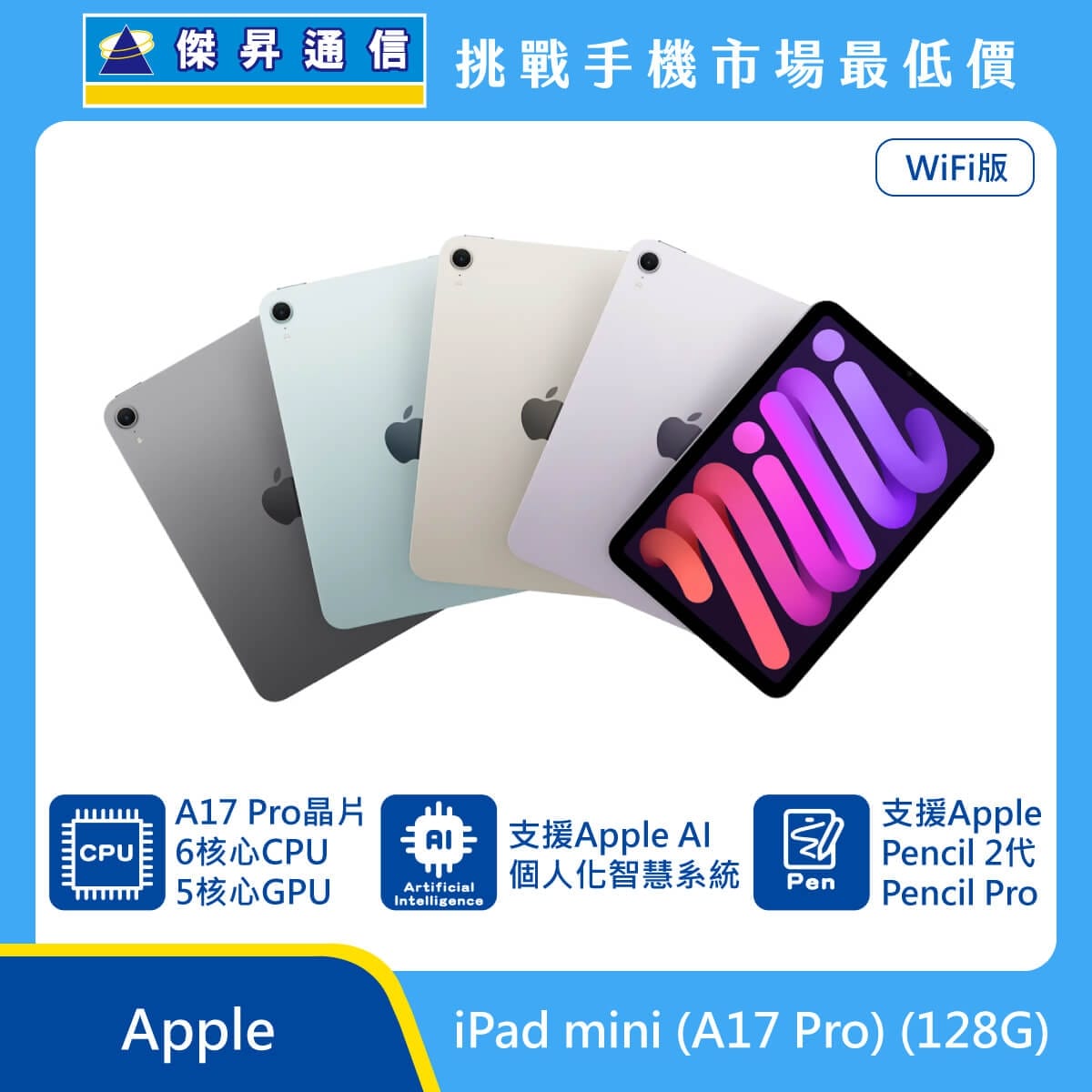 Apple iPad mini A17 Pro 128GB 平板展示圖，多色機身扇形排列與正面螢幕，標示 A17 Pro 晶片、6 核心 CPU、5 核心 GPU、支援 Apple Intellige