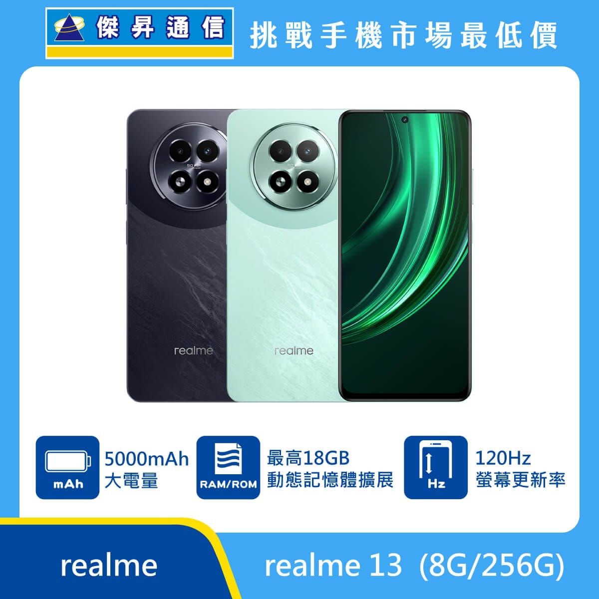 商品上架首張圖-realme 13-01