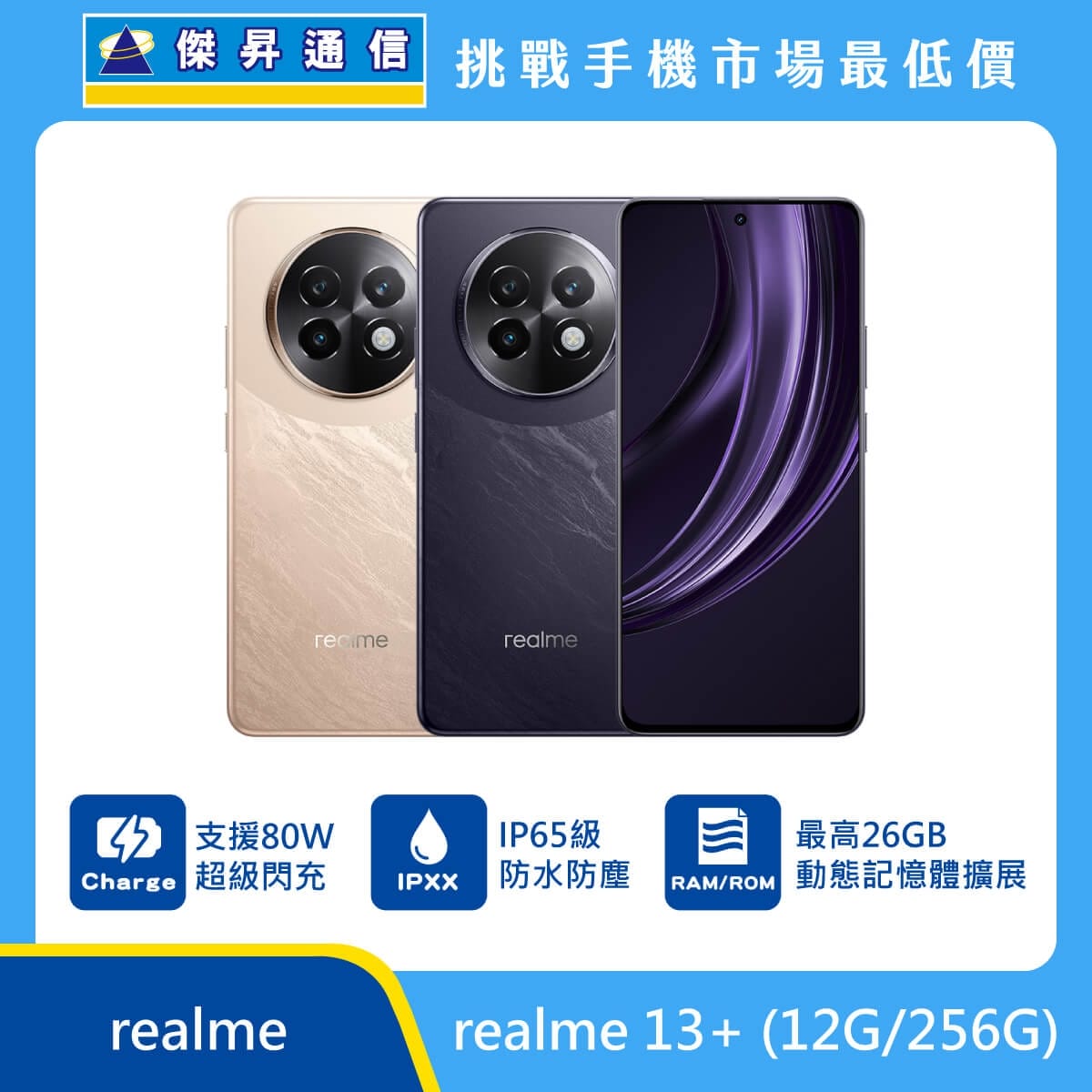 商品上架首張圖-realme 13 Plus