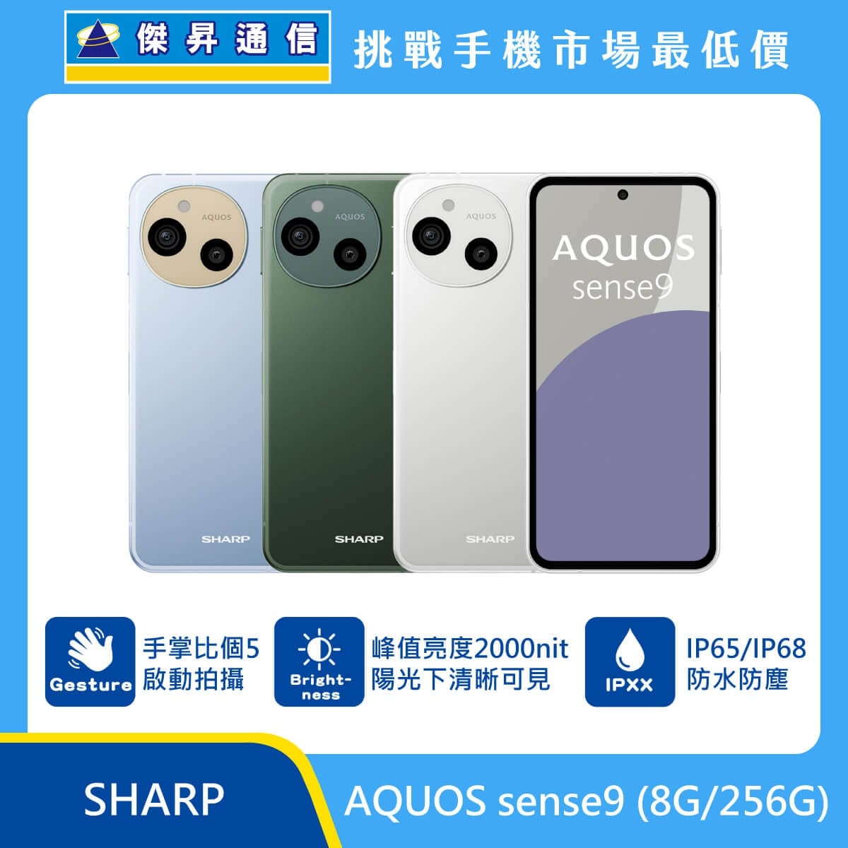 商品上架首張圖-SHARP AQUOS sense9