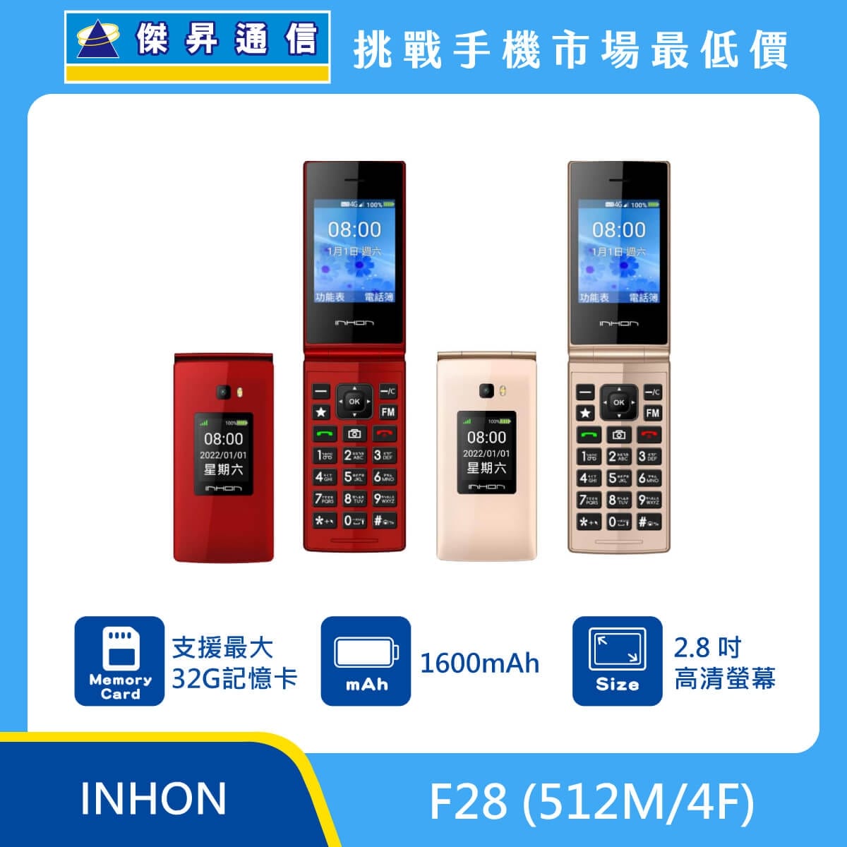 商品上架首張圖-INHON F28-01