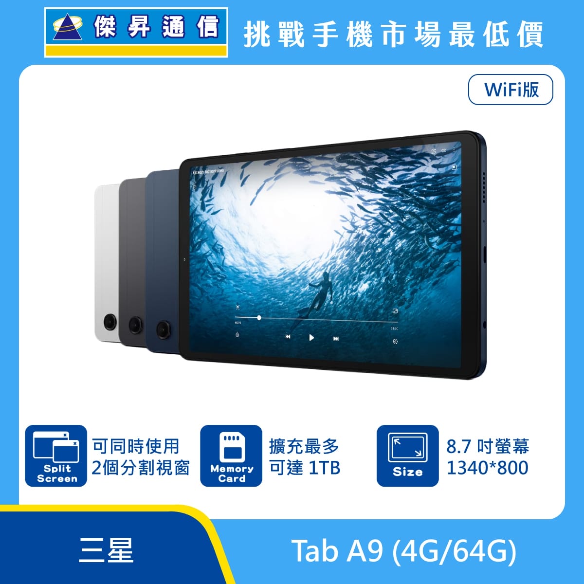 商品上架首張圖-SAMSUNG 平板 Tab A9