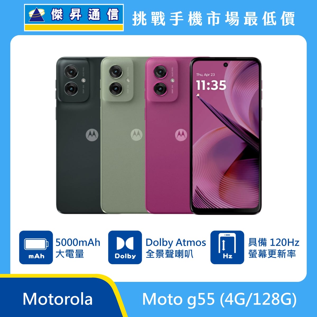 商品上架首張圖-Motorola-moto-g55-