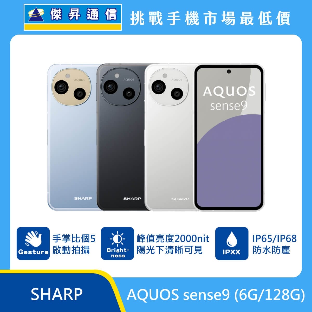 商品上架首張圖-SHARP AQUOS sense9