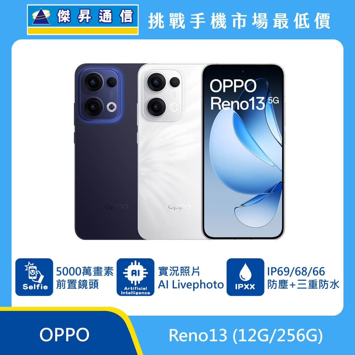 商品上架首張圖-OPPO Reno13-01