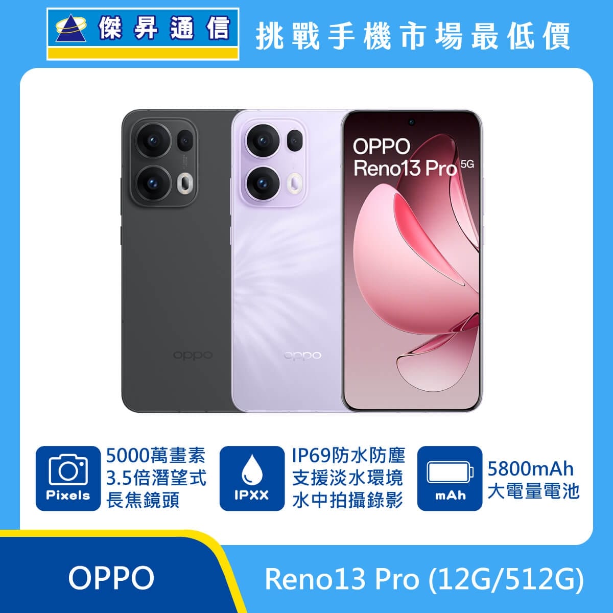 OPPO Reno13 Pro（12G/512G）手機展示圖，灰色與紫色機身並列，正反面排列，標示 5000 萬畫素 3.5 倍潛望式長焦鏡頭、IP69 防水防塵、5800mAh 電池