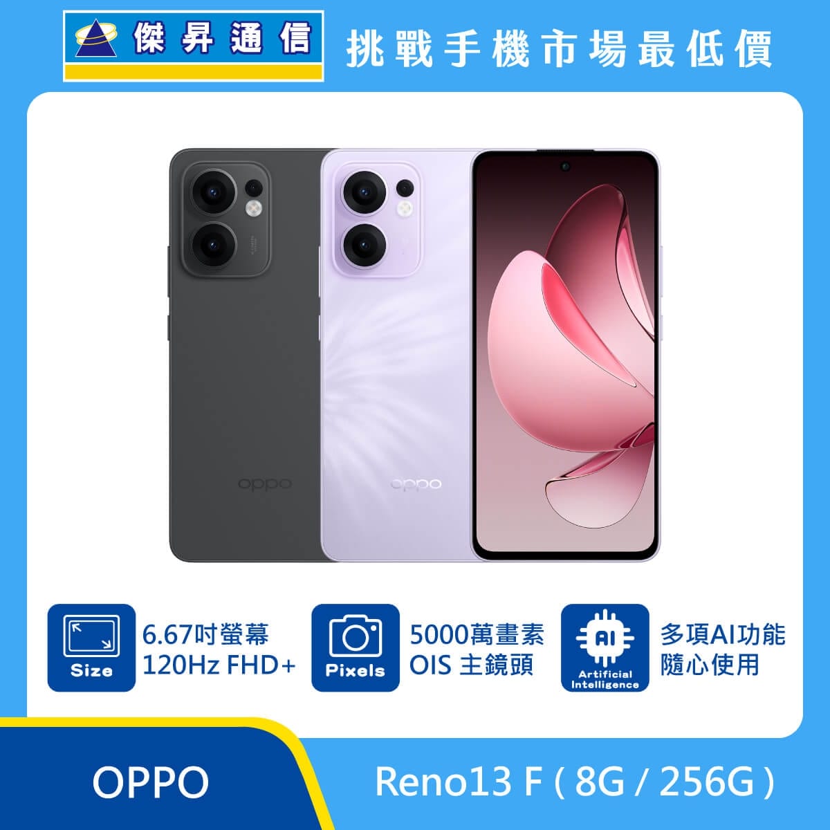 商品上架首張圖-OPPO_Reno13_F-8+256G