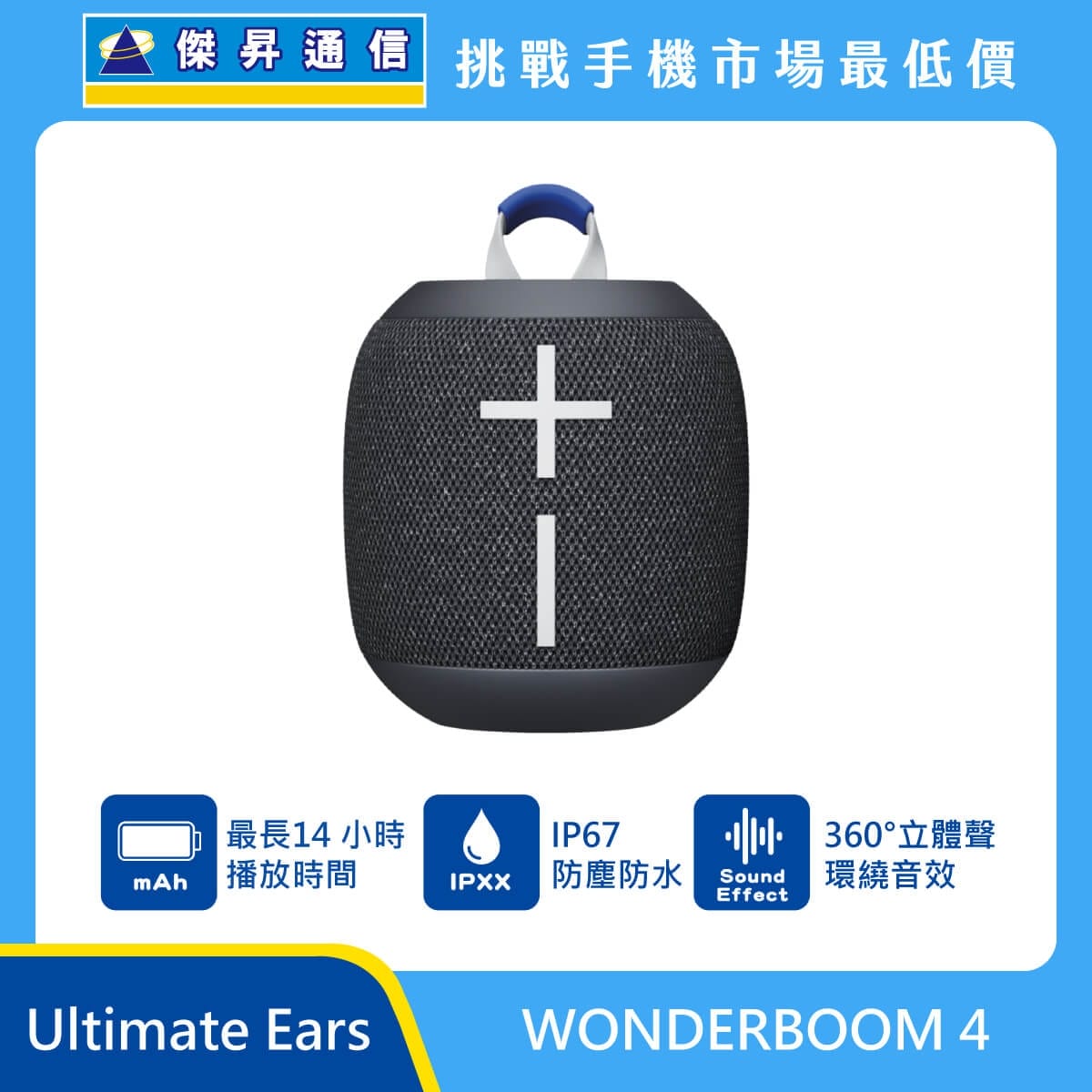 Ultimate Ears WONDERBOOM 4 藍牙喇叭，黑色機身正面展示，頂部吊掛帶設計，標示最長14小時播放、IP67防塵防水與360度環繞音效