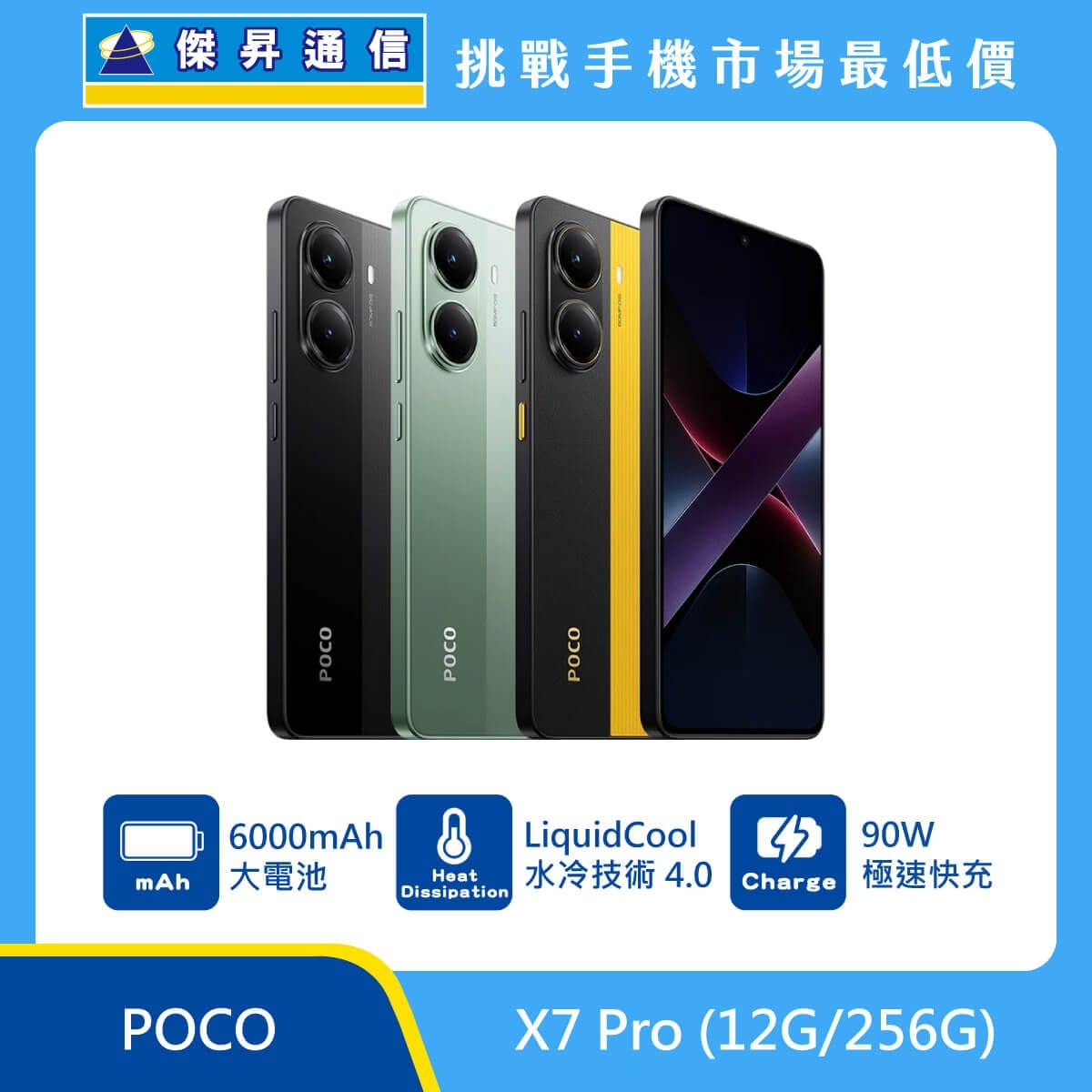 商品上架首張圖-POCO X7 Pro-02