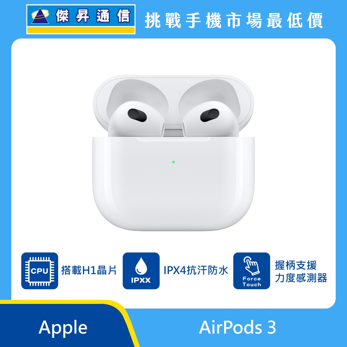 商品上架首張圖-AirPods3