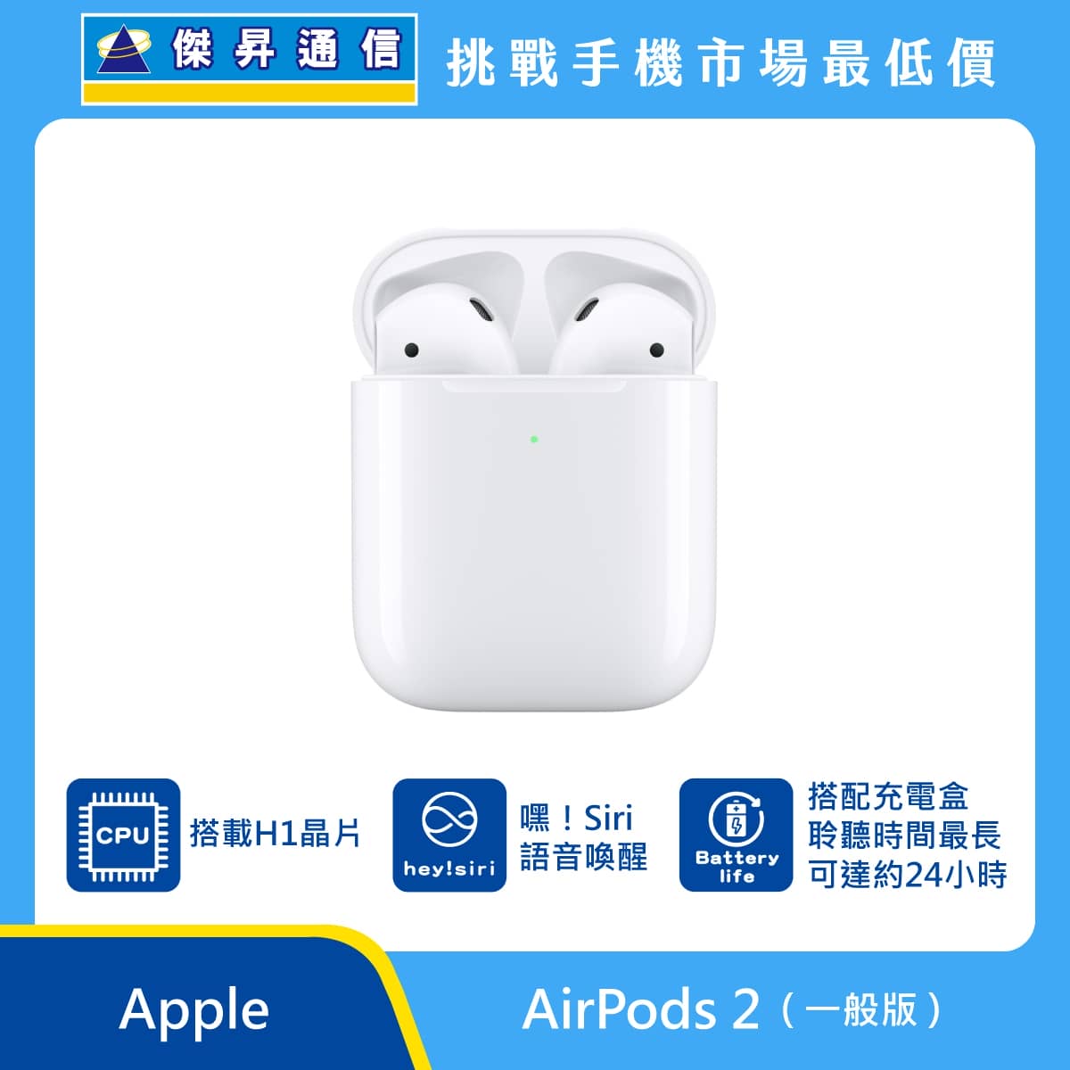 商品上架首張圖-AirPods2_一般版
