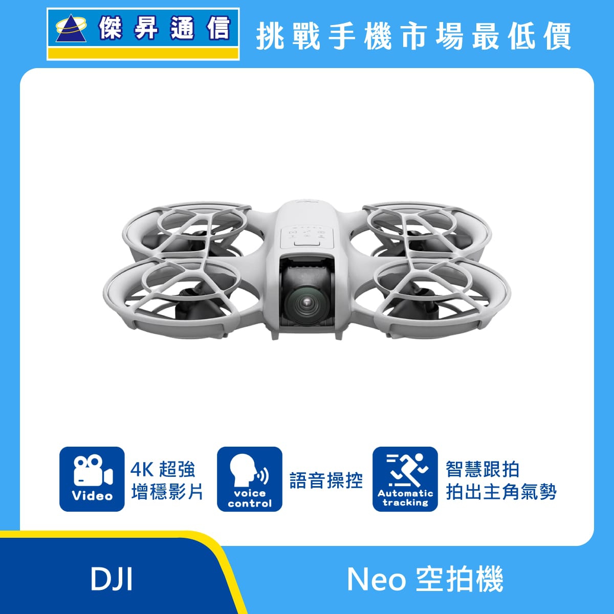 商品上架首張圖-DJI_Neo