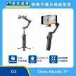 DJI Osmo Mobile 7P 手機穩定器，深灰色機身，展示手持與腳架模式，標示手勢辨識、第七代防抖、瞬間展開功能