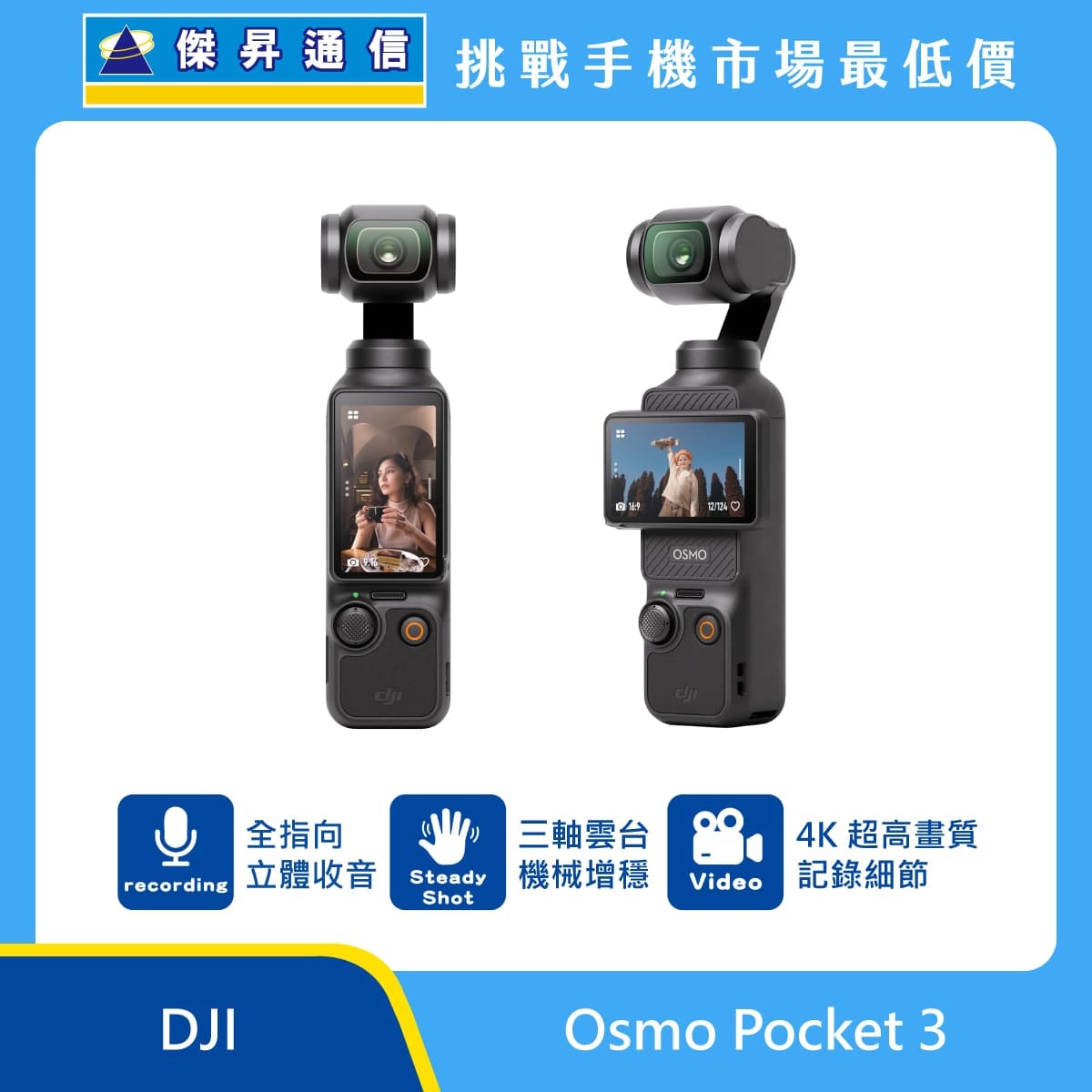 DJI Osmo Pocket 3 手持雲台相機，黑色機身雙角度展示，標示三軸機械增穩、4K 錄影、全指向立體收音