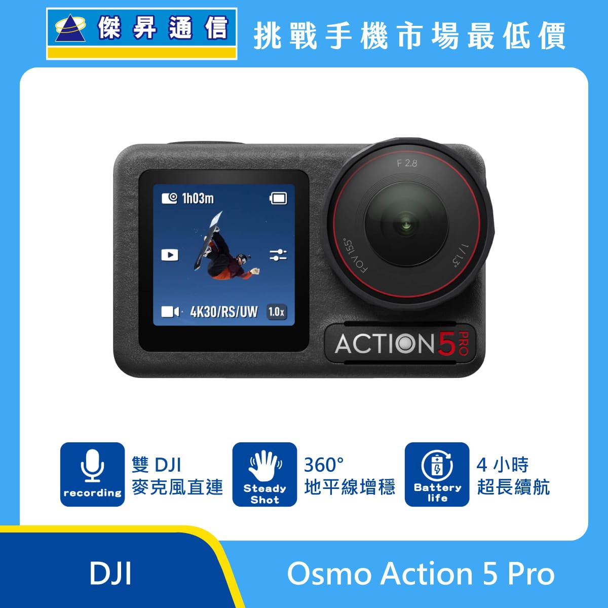 DJI Osmo Action 5 Pro 運動相機，黑色機身，前方大鏡頭與螢幕顯示，標示 4K30 錄影、360° 地平線增穩、4 小時續航