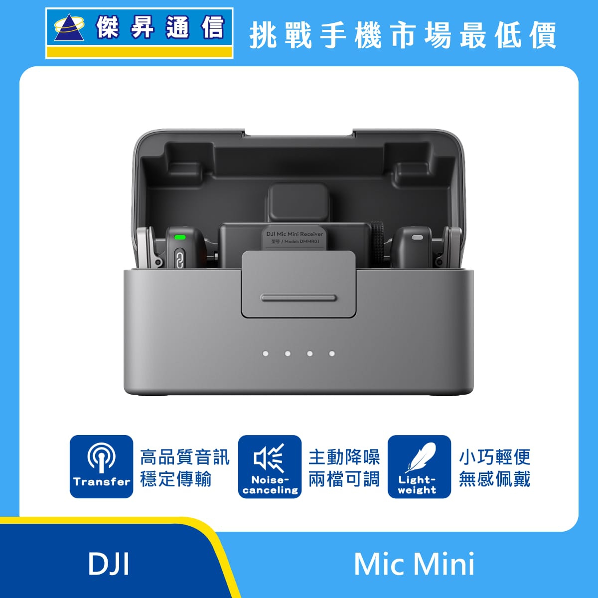 DJI Mic Mini 無線麥克風組展示圖，灰色充電收納盒開蓋，內含發射器與接收器，圖示標示音訊傳輸、主動降噪、輕量化設計
