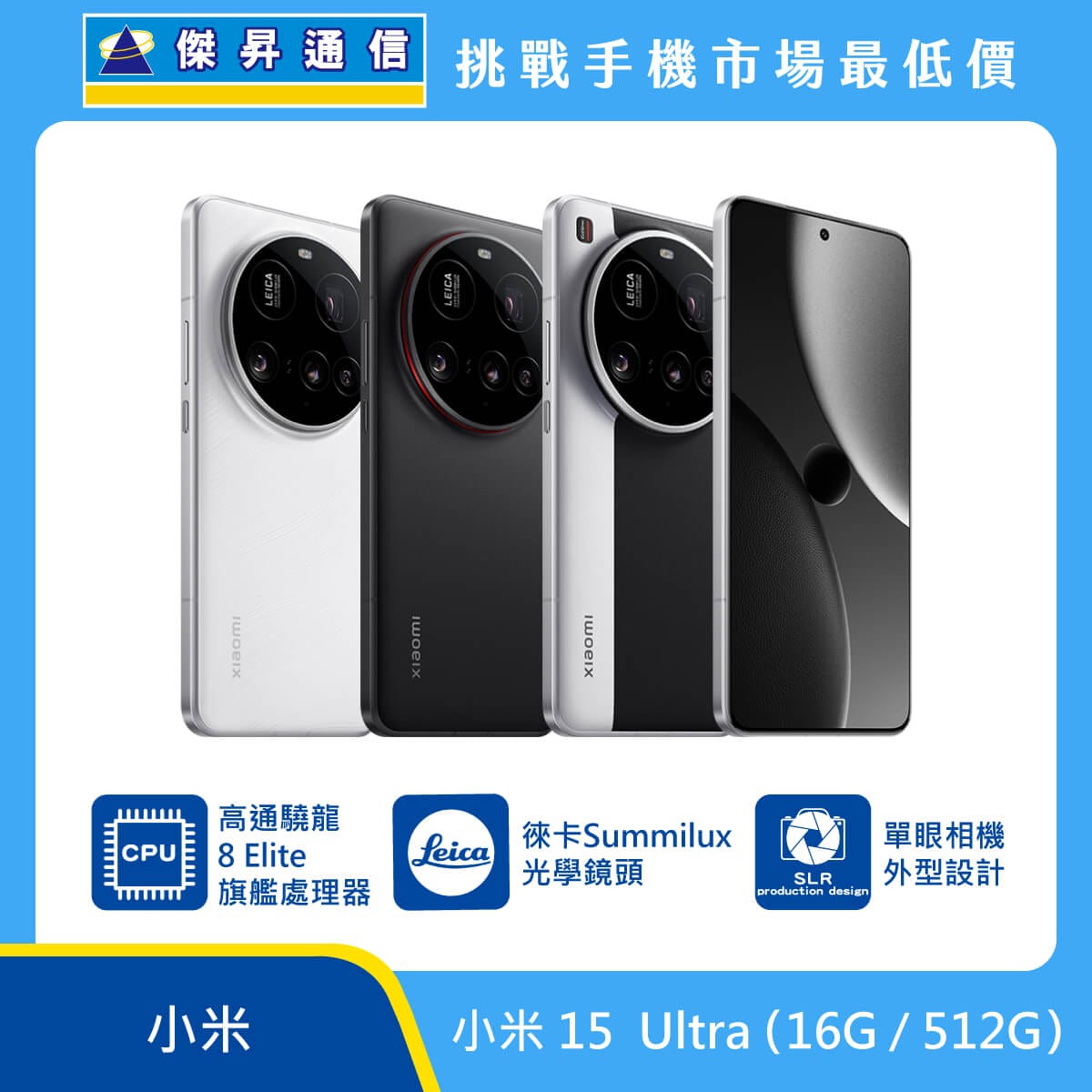 商品上架首張圖-xiaomi-15-ultra_512