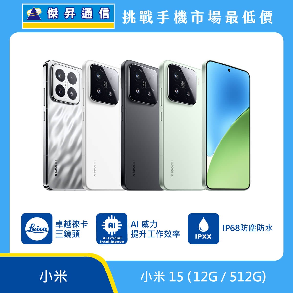 商品上架首張圖-xiaomi-15_512