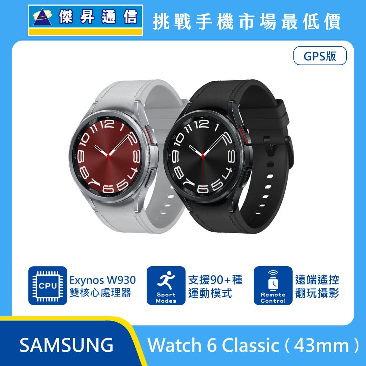 商品上架首張圖-Samsung-Galaxy-Watch-6-Classic_43mm