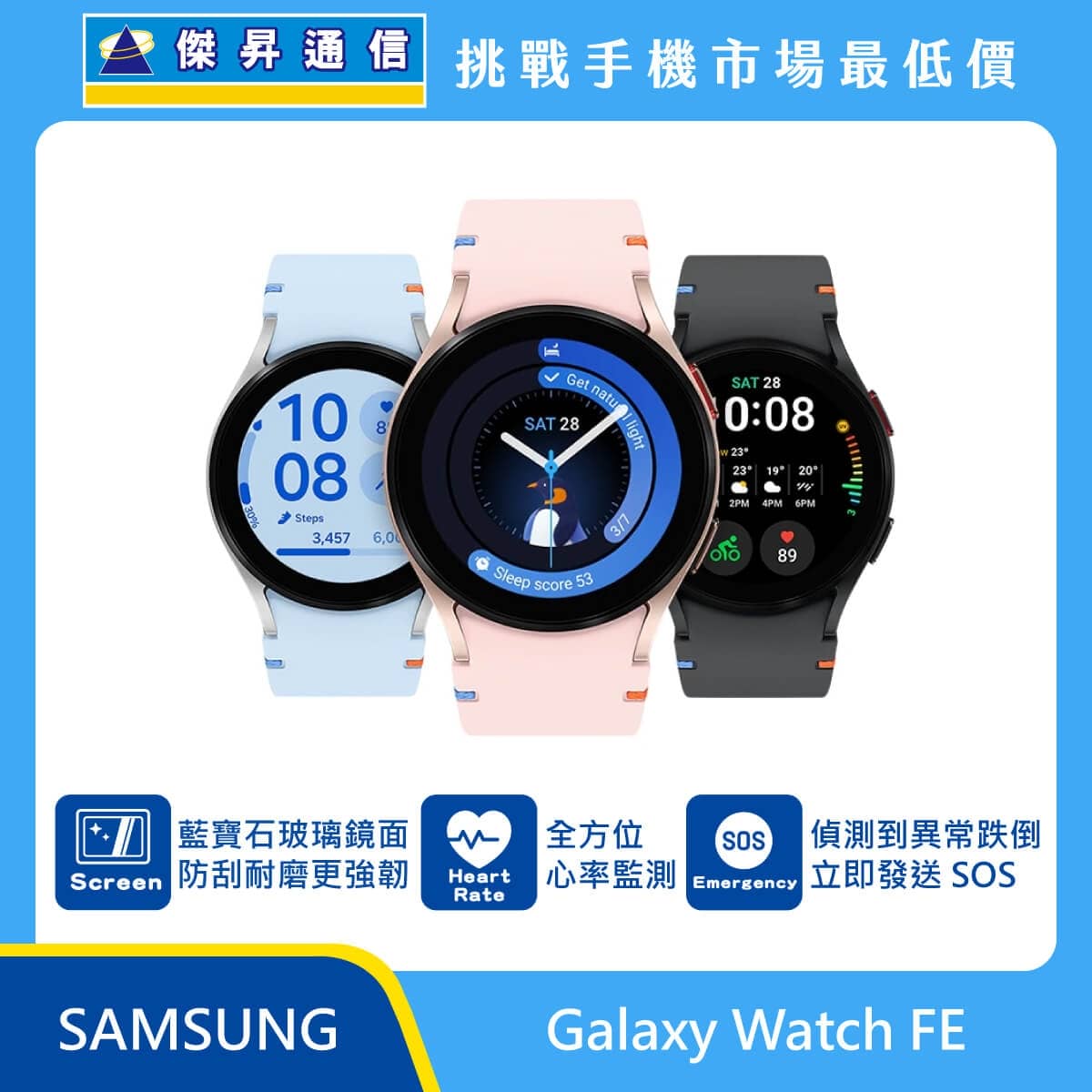 商品上架首張圖-Samsung-Galaxy-Watch-FE