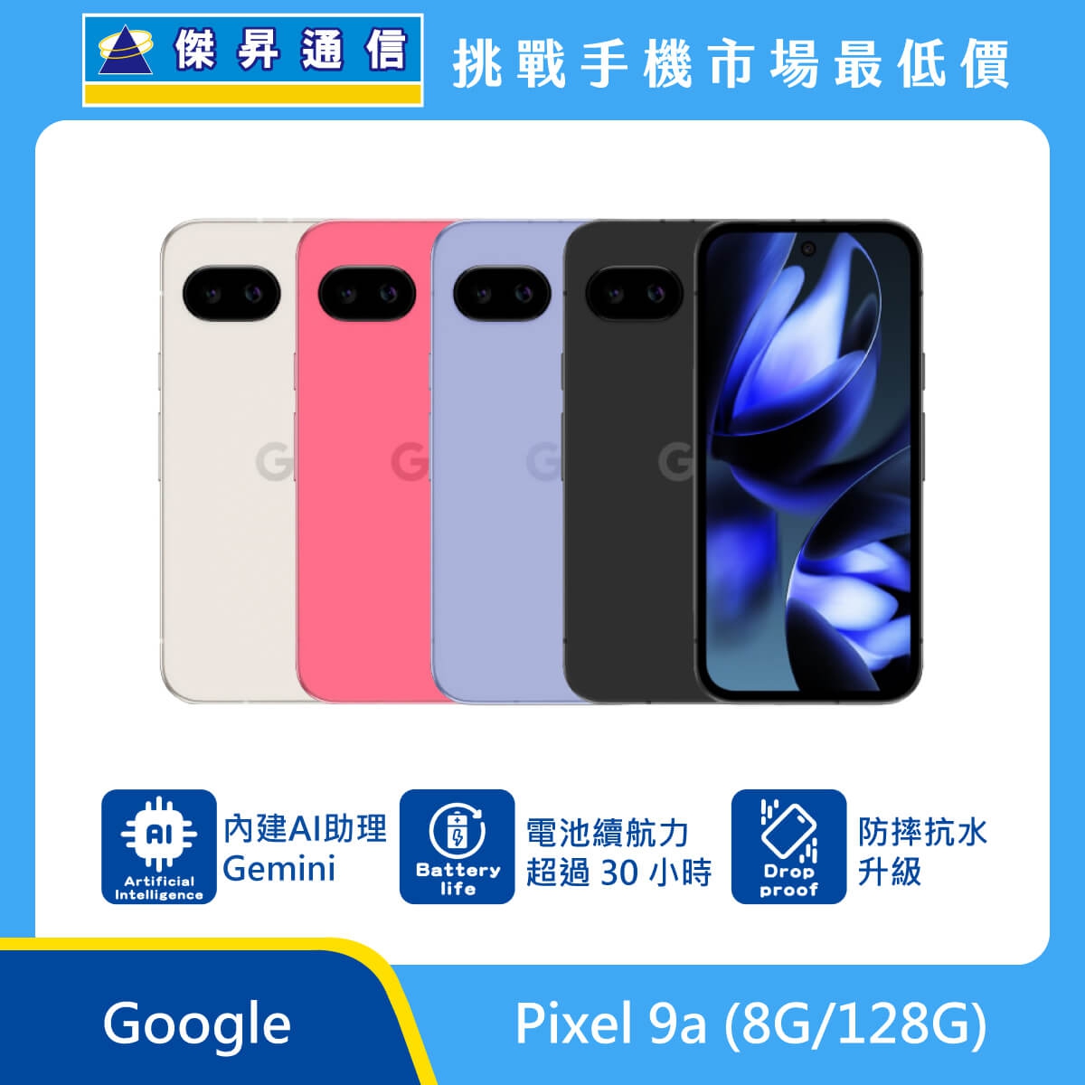 商品上架首張圖-Google_Pixel_9a-01