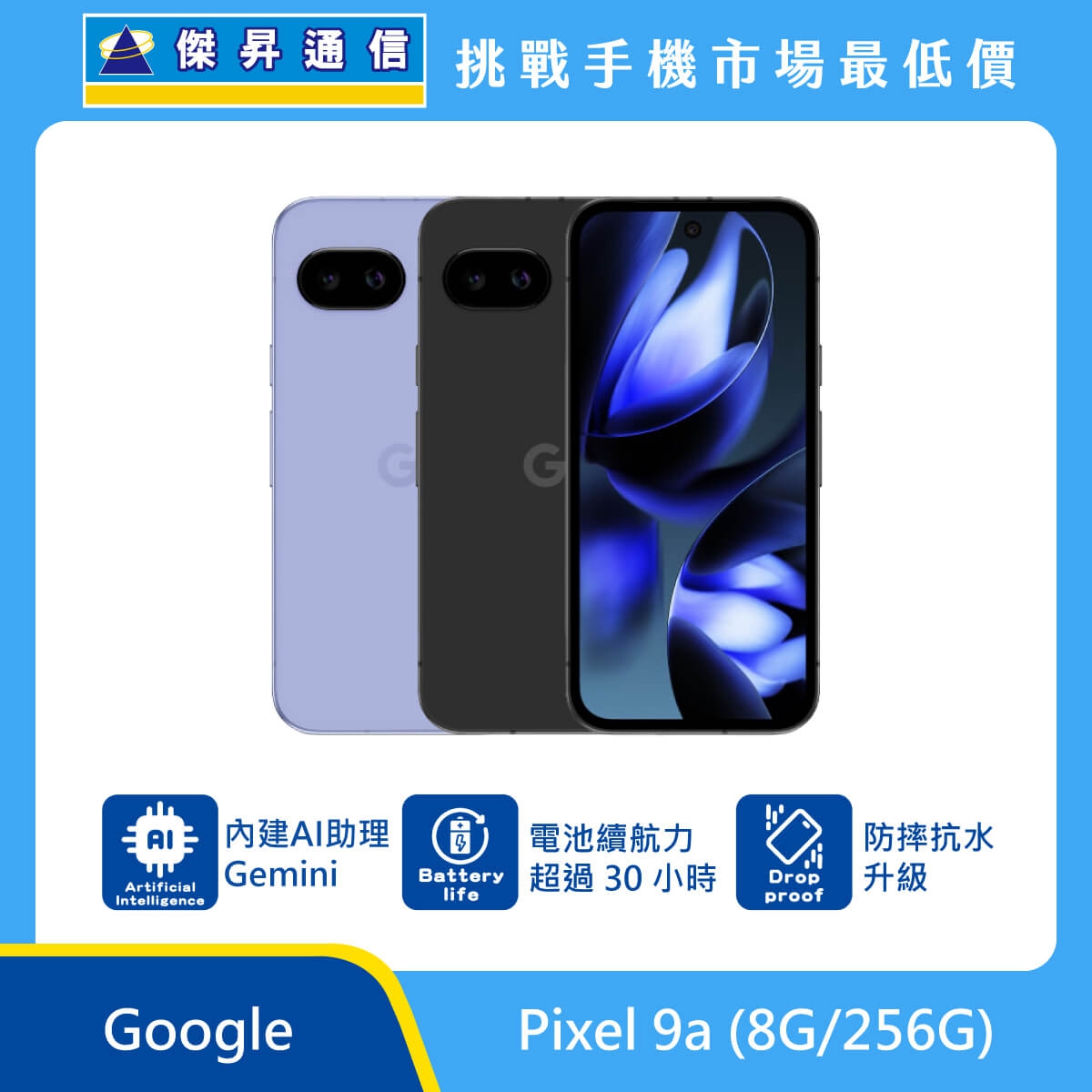 商品上架首張圖-Google_Pixel_9a-02