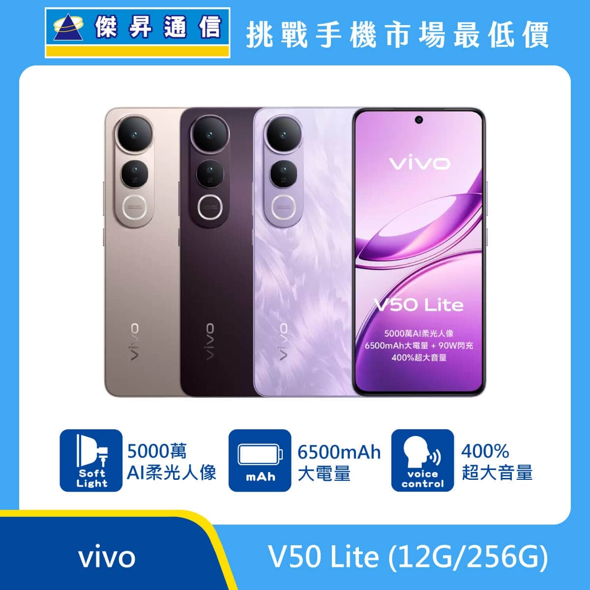 商品上架首張圖-vivo-V50-Lite-02