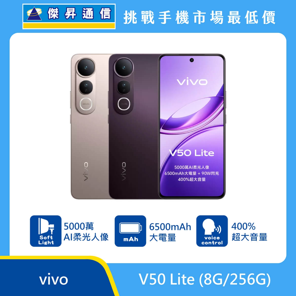 商品上架首張圖-vivo-V50-Lite-01