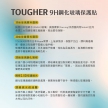 相簿-TOUGHER 9H鋼化玻璃滿版保護貼_7