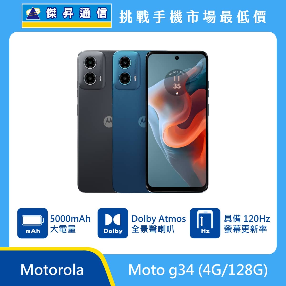 商品上架首張圖-Motorola-moto-g34-128