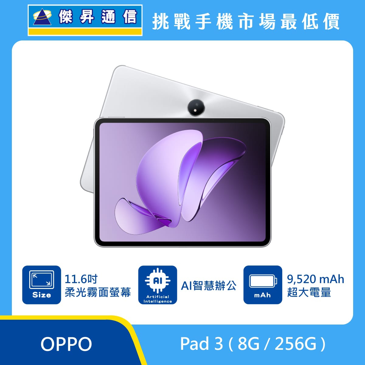 商品上架首張圖-OPPO-Pad-3