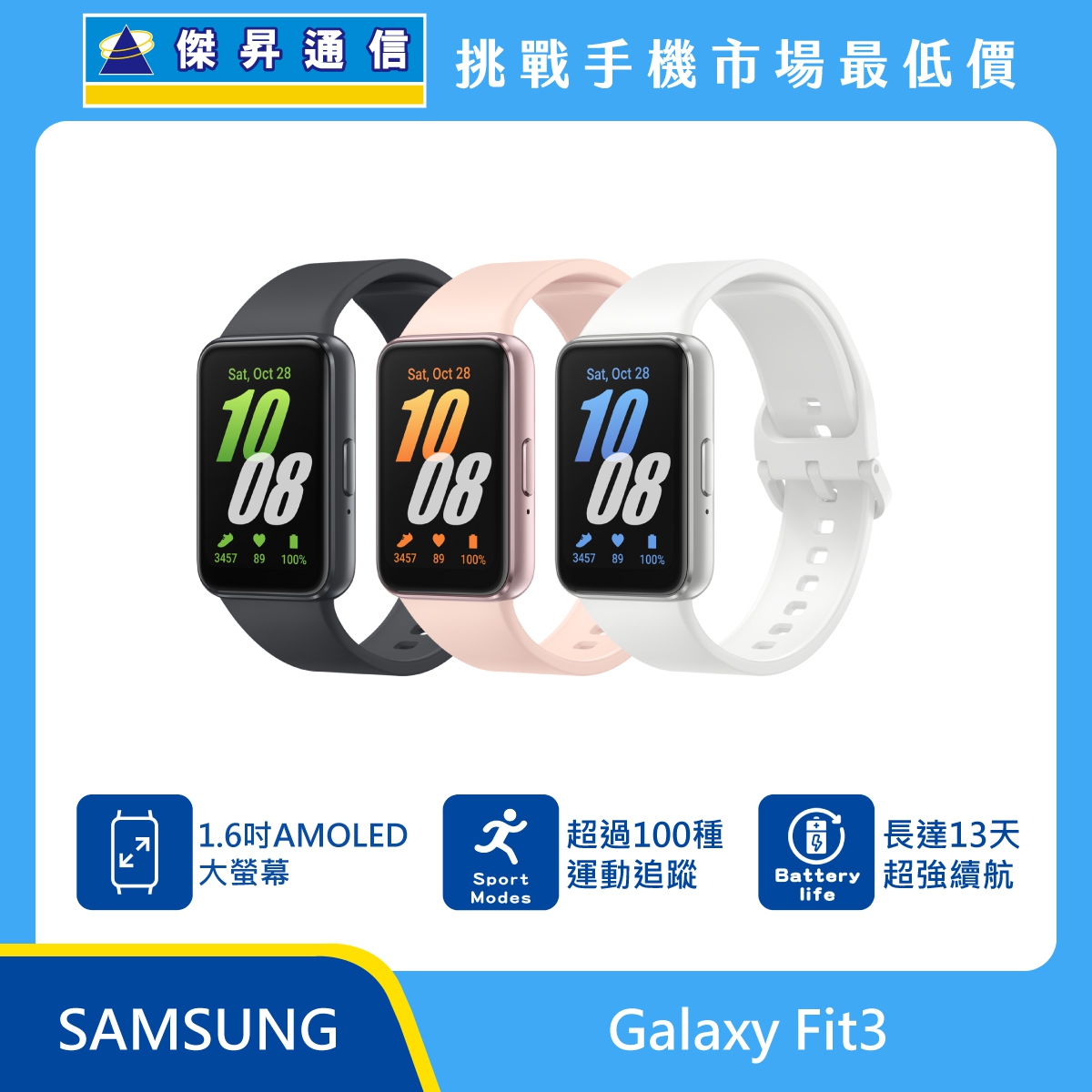商品上架首張圖-Samsung-Fit3