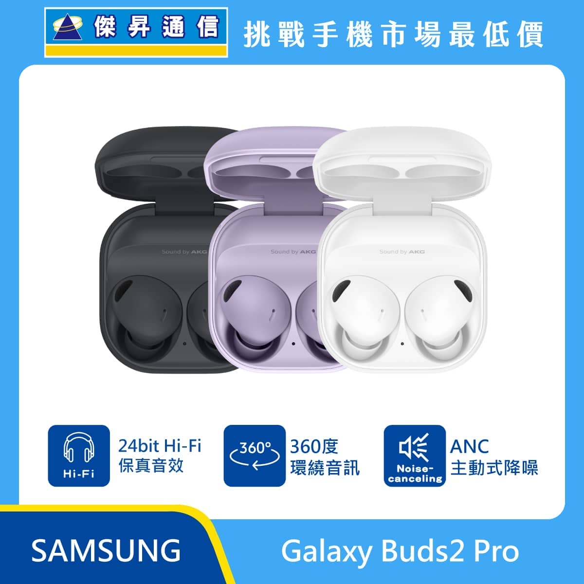 商品上架首張圖-Samsung-Buds2-Pro