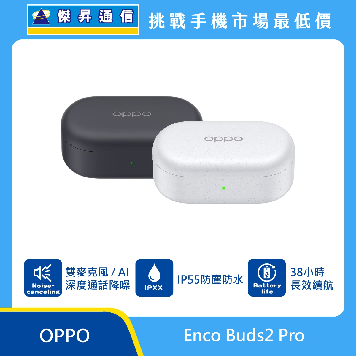 商品上架首張圖-OPPO-Enco-Buds2-Pro
