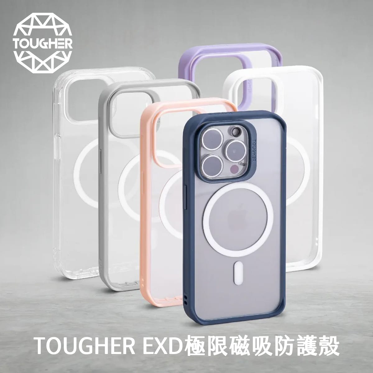 封面圖-TOUGHER EXD極限磁吸防護殼_舊版