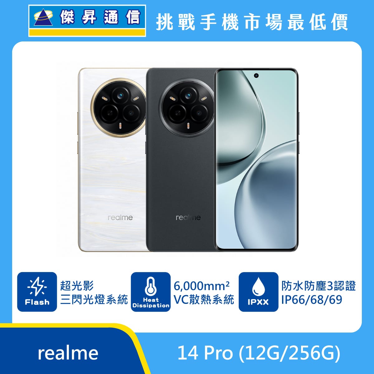 商品上架首張圖-realme 14 Pro