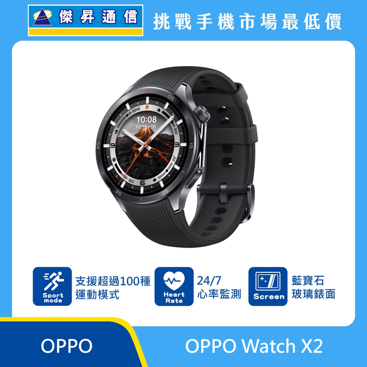 OPPO Watch X2 智慧手錶展示圖，黑色錶身與矽膠錶帶，圓形錶面，標示超過 100 種運動模式、24/7 心率監測與藍寶石玻璃錶面