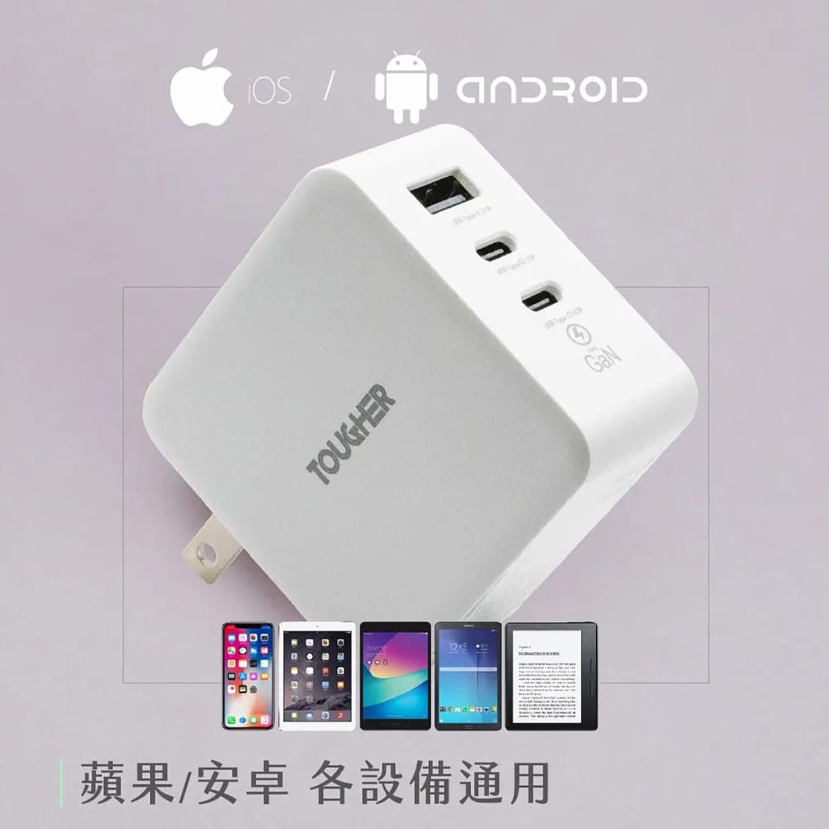 相簿_TOUGHER 65W PD氮化鎵GaN三孔快充頭_4