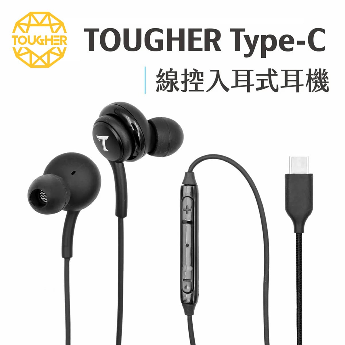 封面_TOUGHER Type-C 線控入耳式耳機