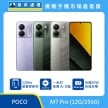 POCO M7 Pro（12G/256G）手機，多色背蓋與正面螢幕展示，主打 120Hz 高更新率螢幕、M 系列免費 AI 功能，並支援 45W 快速充電，兼顧順暢體驗與日常實用性。