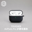 封面_TOUGHER AirPods Pro矽膠保護套