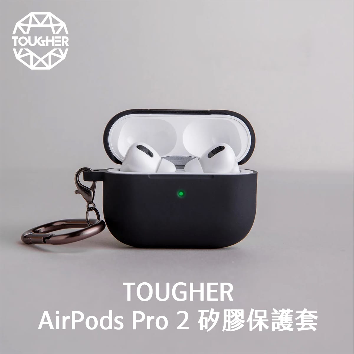 封面_TOUGHER AirPods Pro 2矽膠保護套